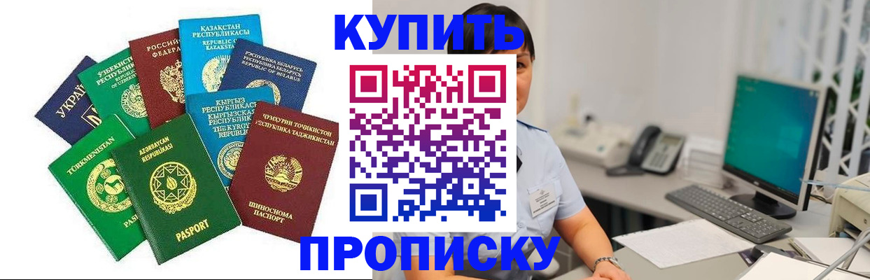 прописка в Кизилюрте